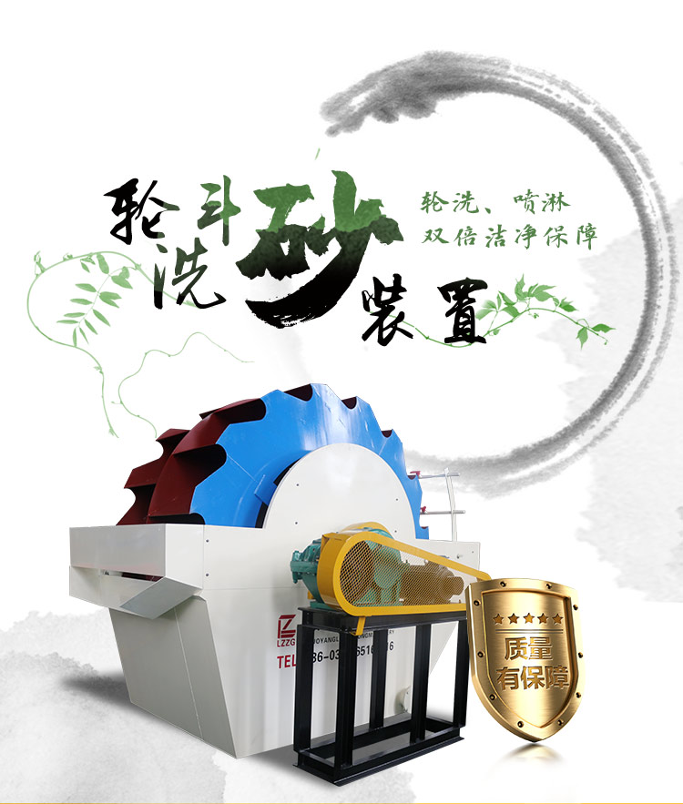 輪鬥（dòu）洗砂機_01.jpg