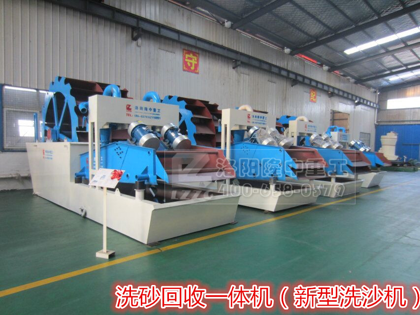 洗砂回收(shōu)一體機