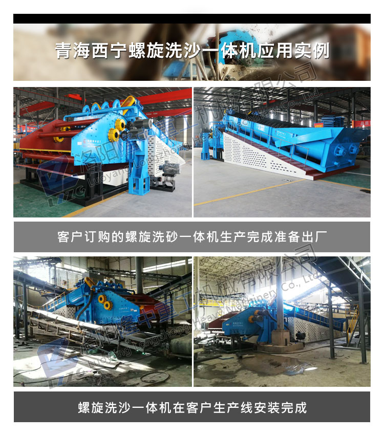 螺旋洗沙（shā）一（yī）體機現場.jpg